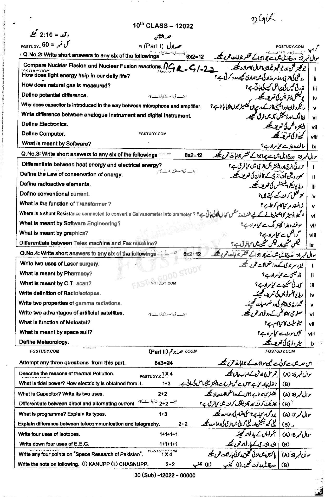 10th Class General Science Past Paper 2022 Dg Khan Board Group 1 Subjective