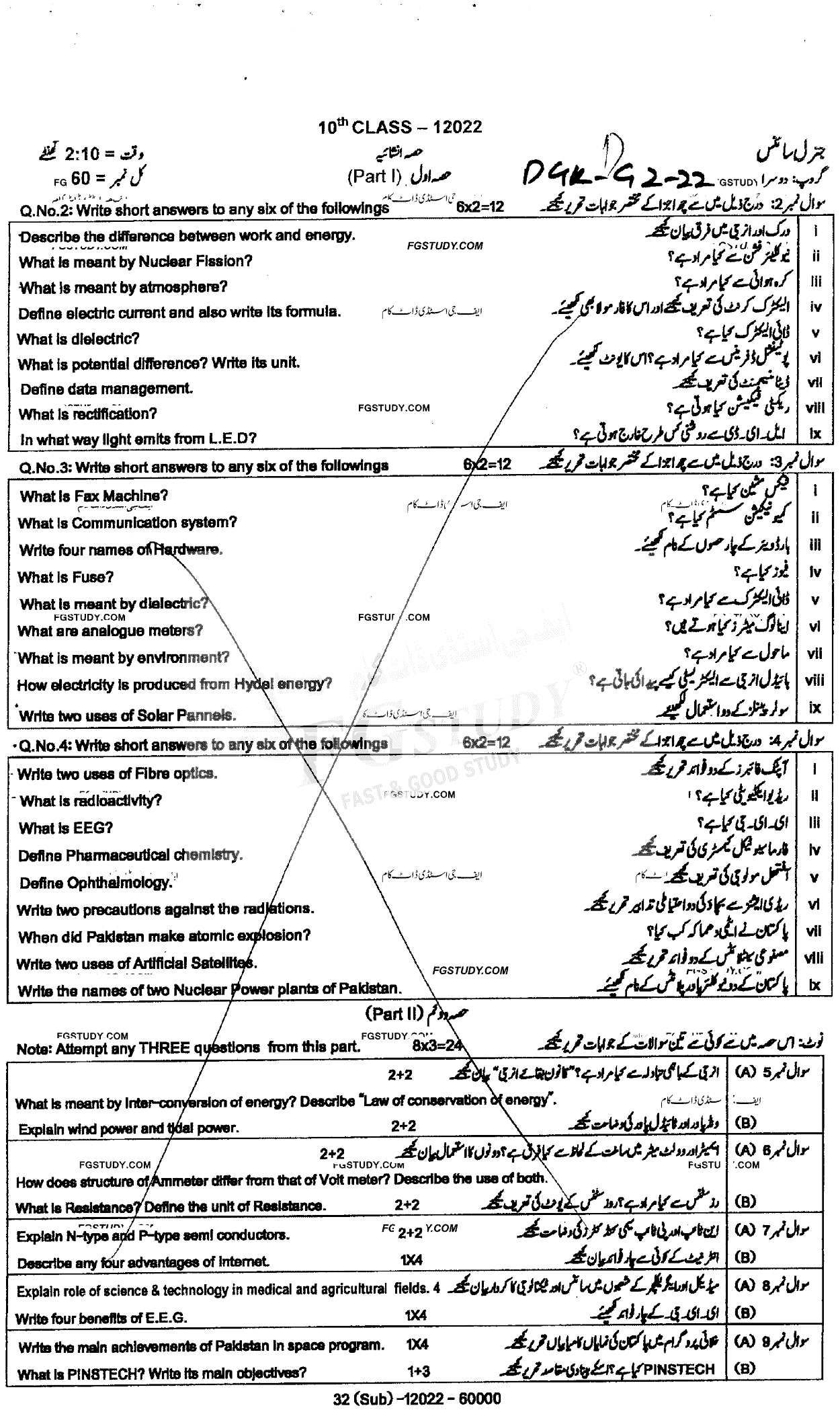 10th Class General Science Past Paper 2022 Dg Khan Board Group 2 Subjective