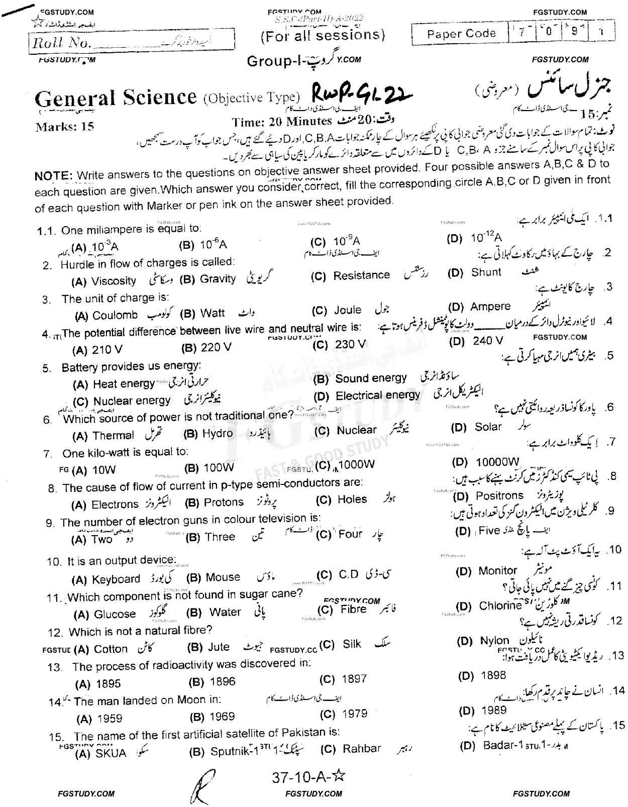 10th Class General Science Past Paper 2022 Rawalpindi Board Group 1 Objective