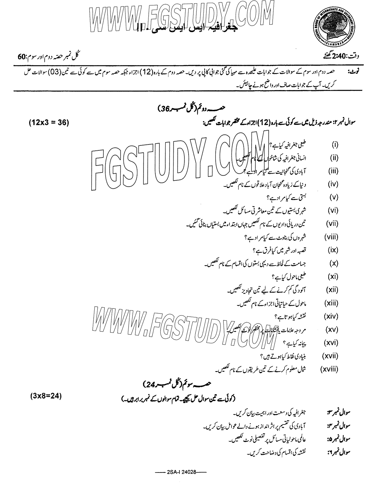 10th Class Geography Past Paper 2024 Federal Board Islamabad Subjective