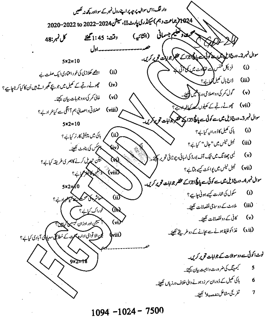 10th Class Health And Physical Education Past Paper 2024 Sargodha Board Subjective
