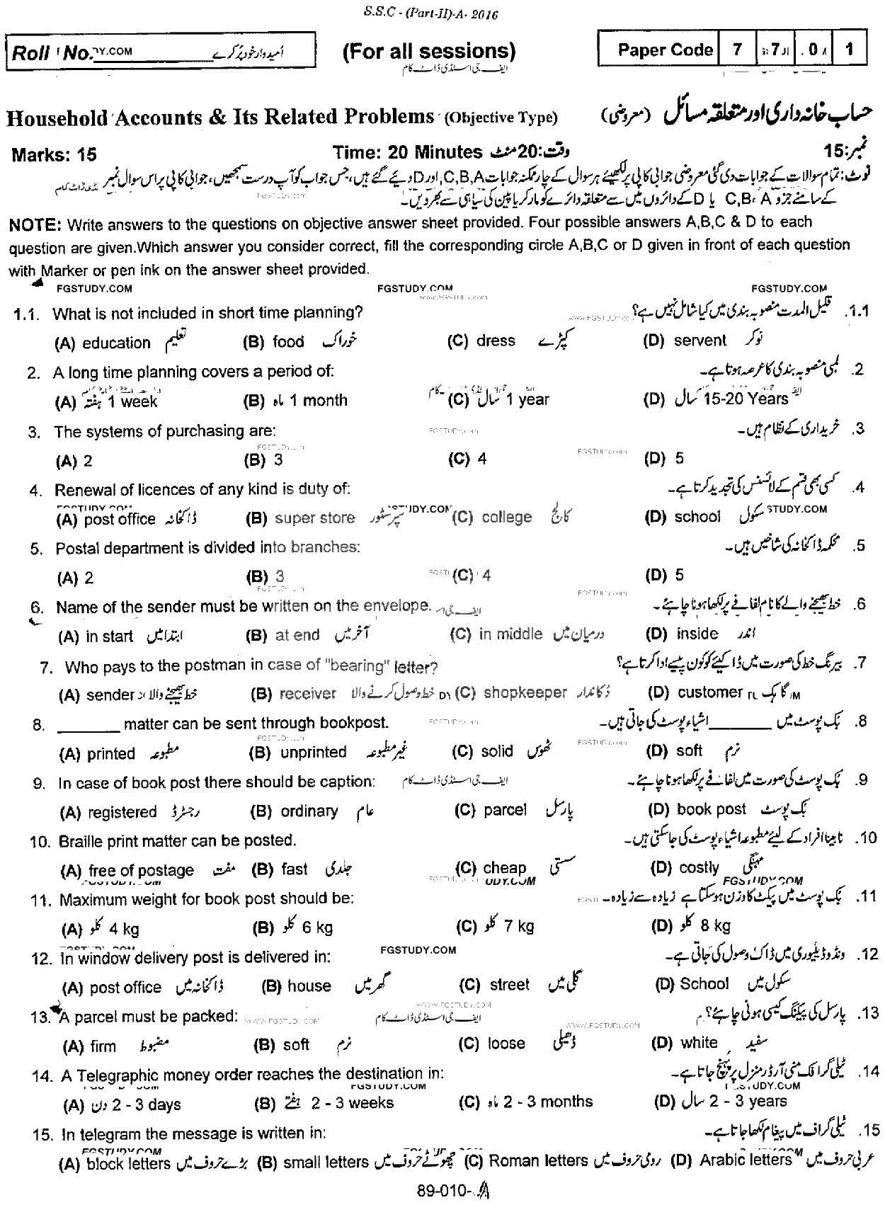 10th Class Household Accounts And Its Related Problems Past Paper 2016 Rawalpindi Board Objective