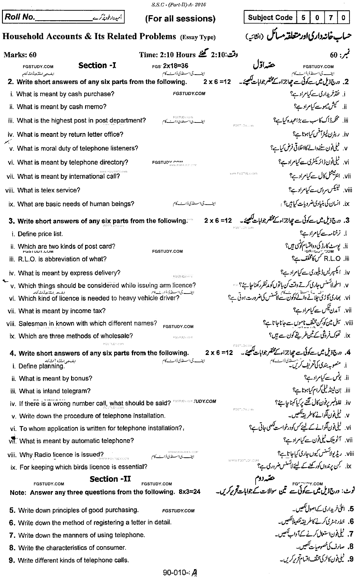 10th Class Household Accounts And Its Related Problems Past Paper 2016 Rawalpindi Board Subjective