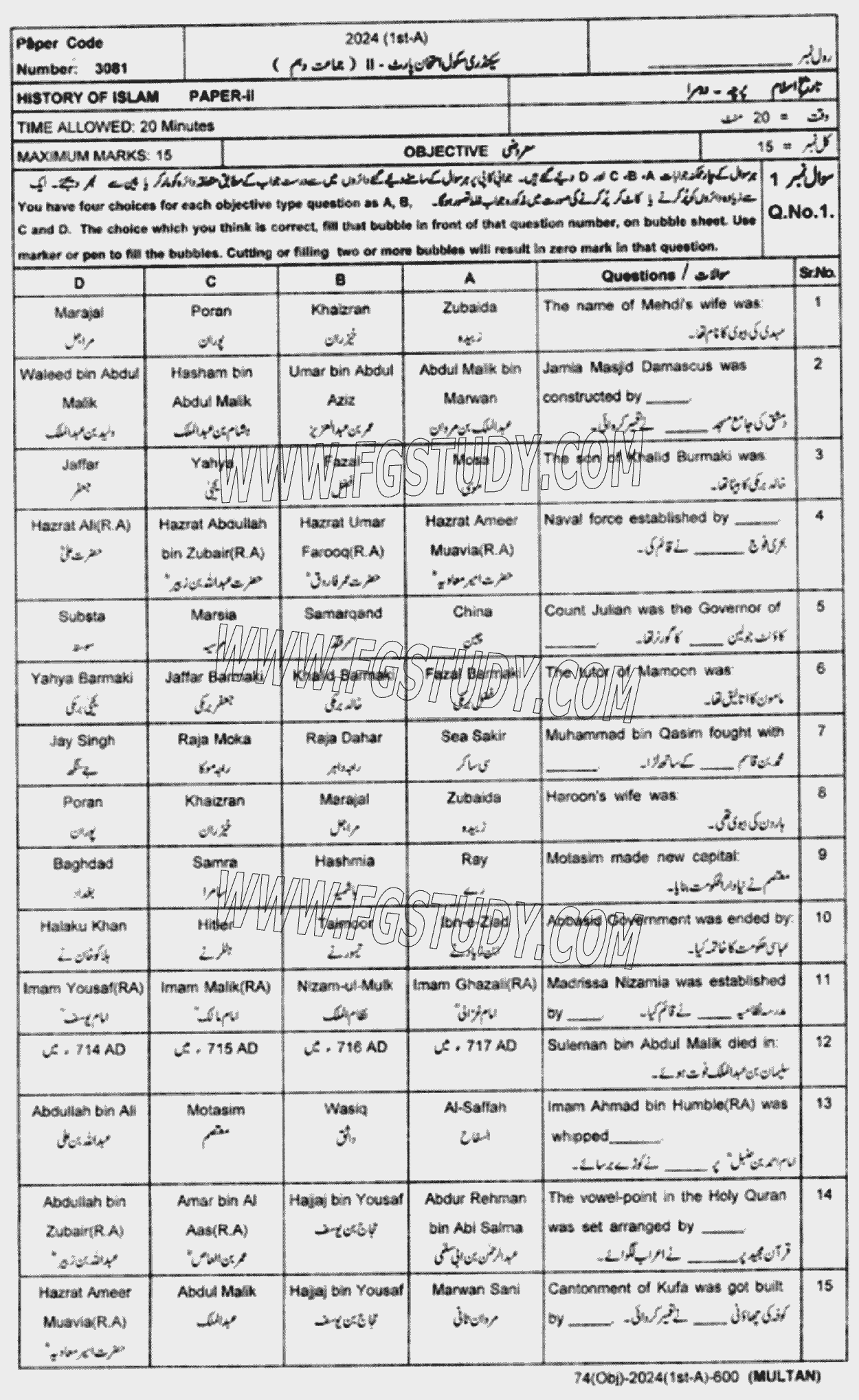 10th Class Islamic History Past Paper 2024 Multan Board Objective