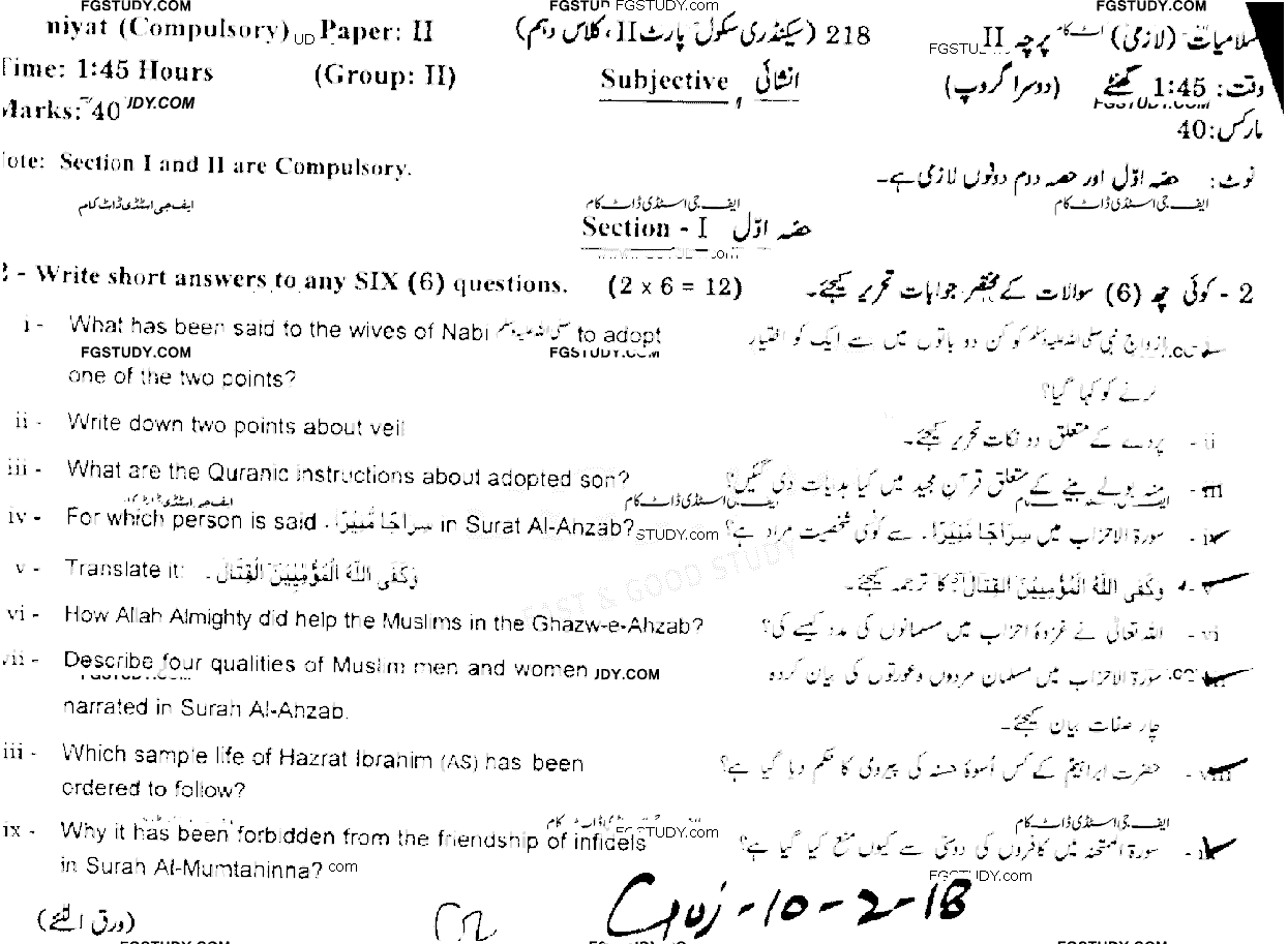 10th Class Islamiyat Past Paper 2018 Gujranwala Board Group 2 Subjective