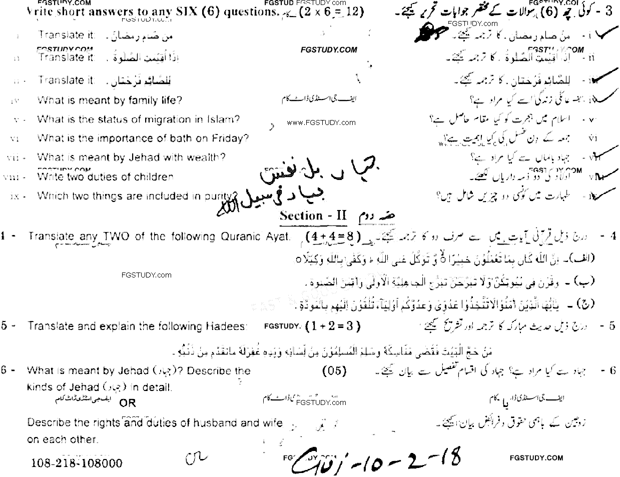 10th Class Islamiyat Past Paper 2018 Gujranwala Board Group 2 Subjective