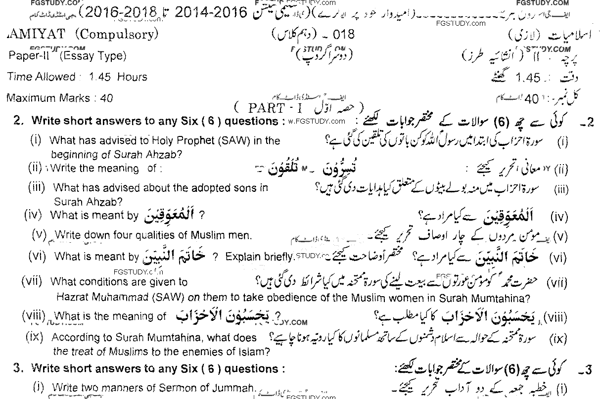 10th Class Islamiyat Past Paper 2018 Lahore Board Group 2 Subjective