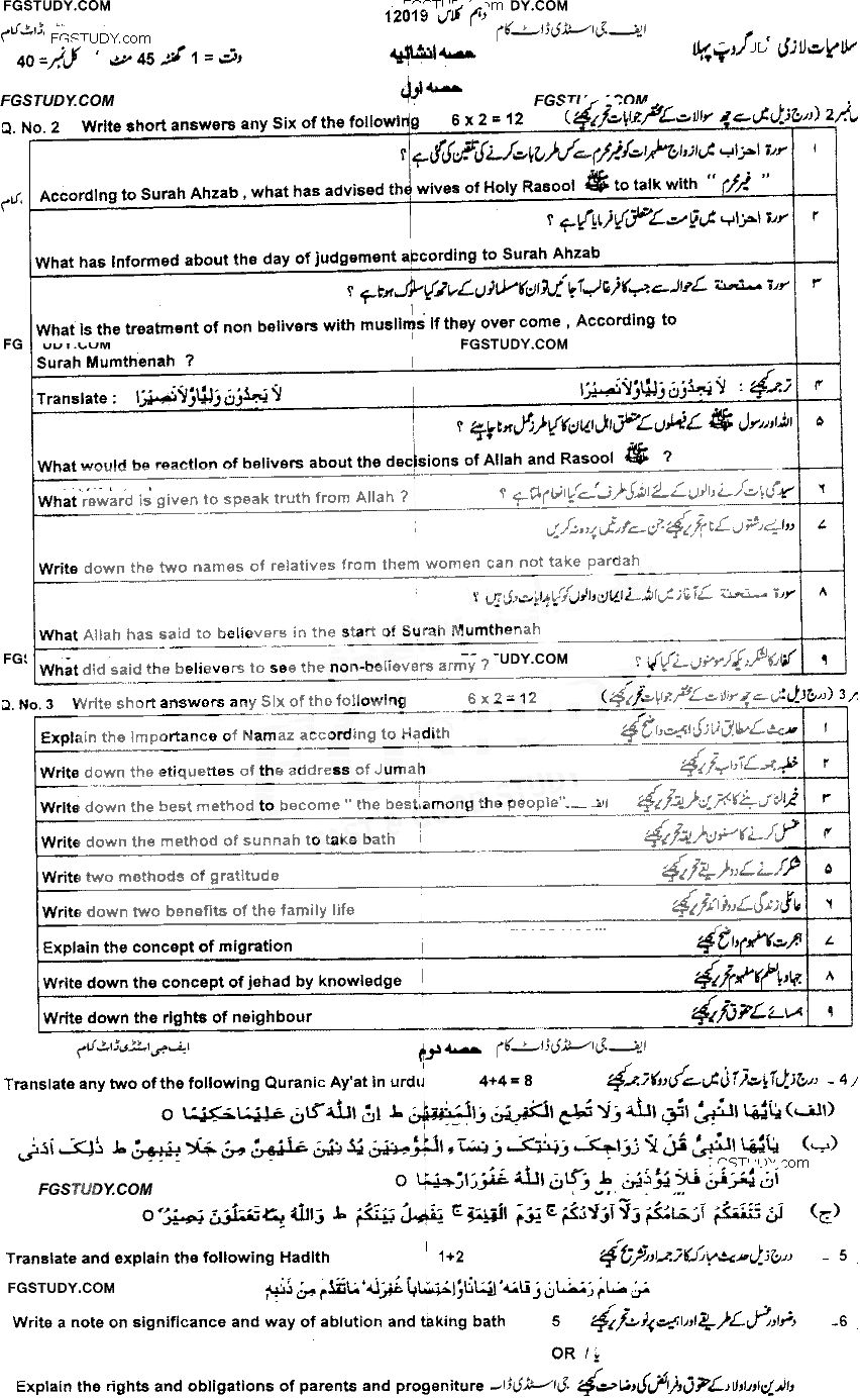 10th Class Islamiyat Past Paper 2019 Dg Khan Board Group 1 Subjective