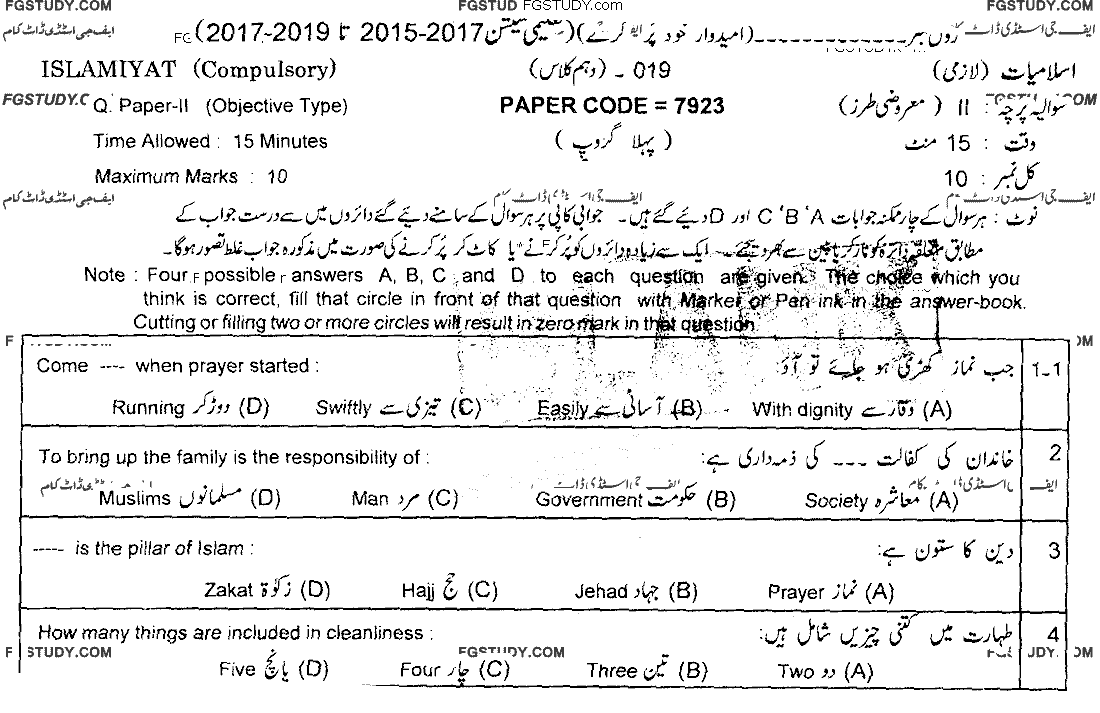 10th Class Islamiyat Past Paper 2019 Lahore Board Group 1 Objective