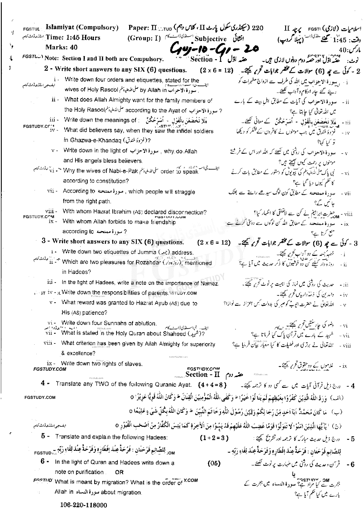 10th Class Islamiyat Past Paper 2020 Gujranwala Board Group 1 Subjective