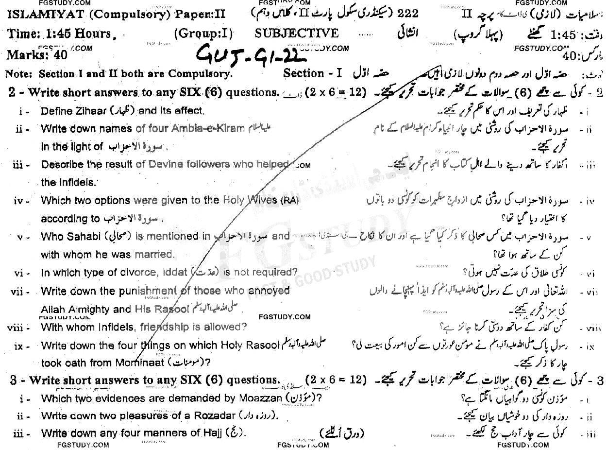 10th Class Islamiyat Past Paper 2022 Gujranwala Board Group 1 Subjective