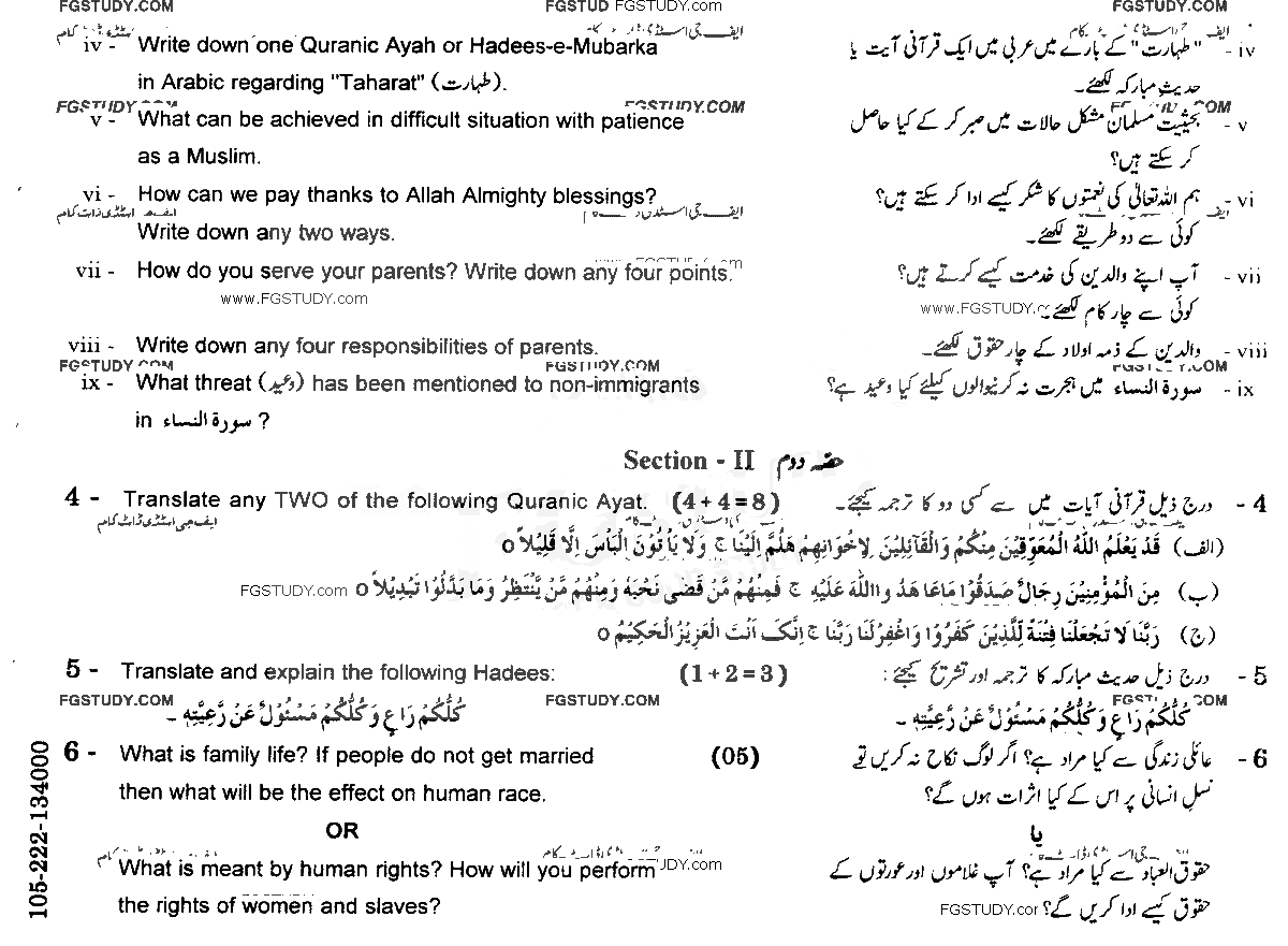 10th Class Islamiyat Past Paper 2022 Gujranwala Board Group 1 Subjective