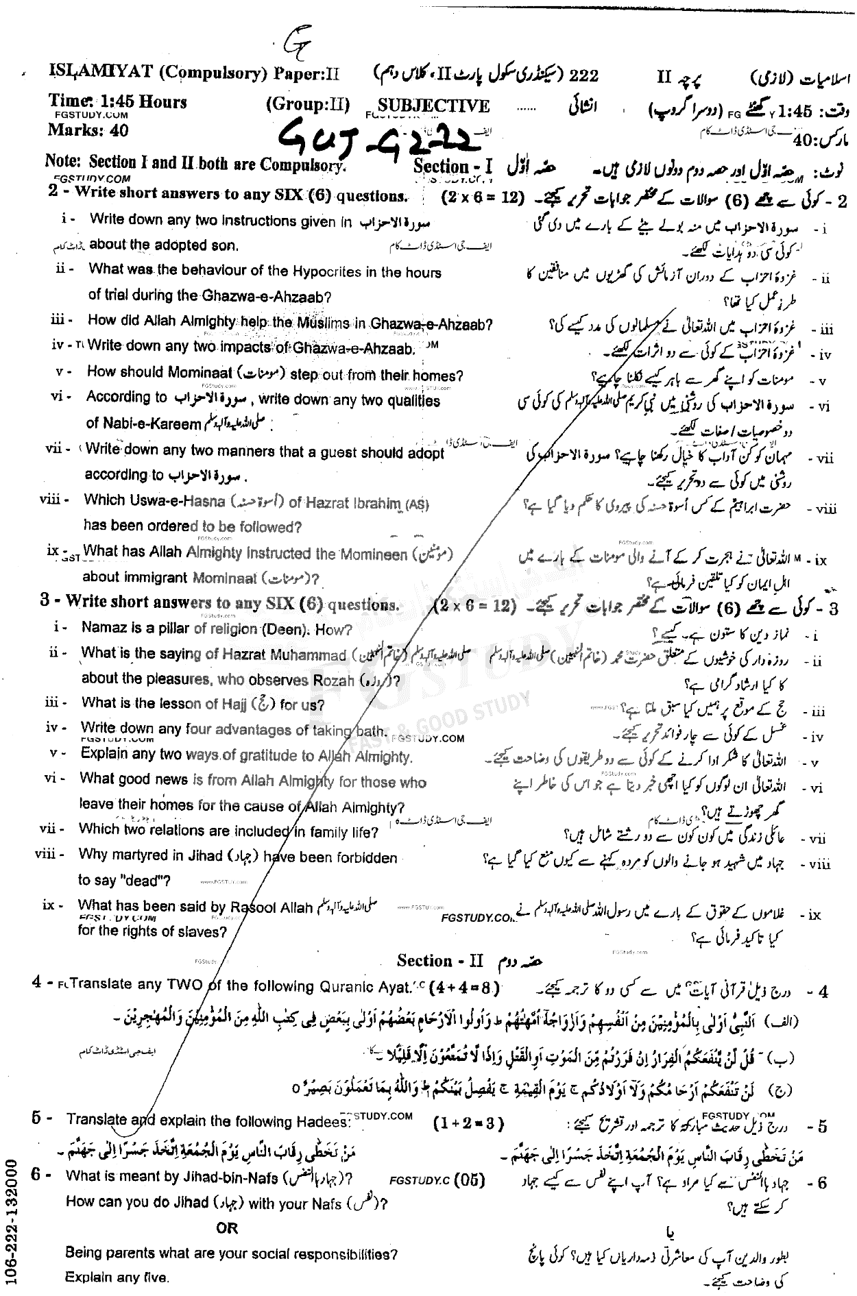 10th Class Islamiyat Past Paper 2022 Gujranwala Board Group 2 Subjective