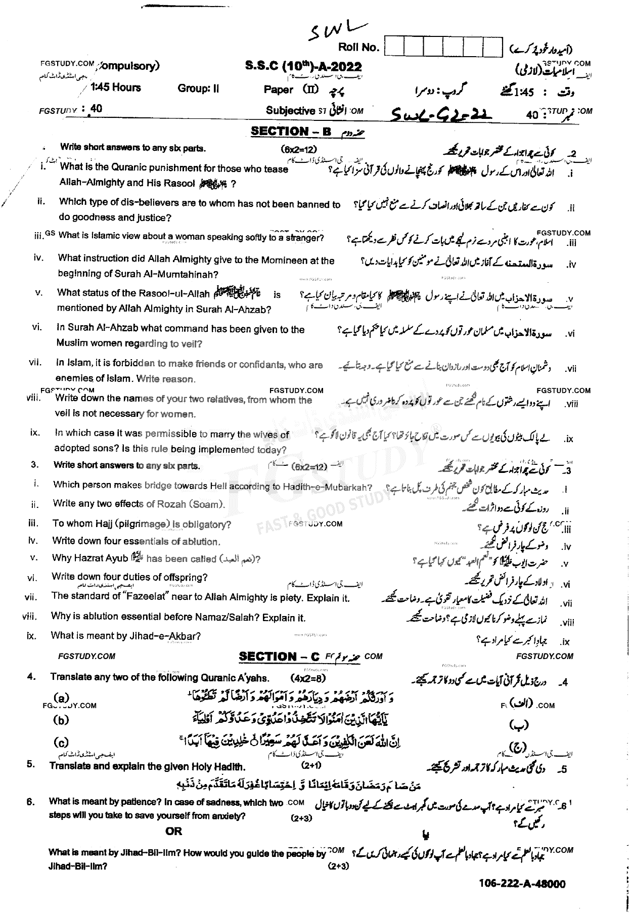 10th Class Islamiyat Past Paper 2022 Sahiwal Board Group 2 Subjective