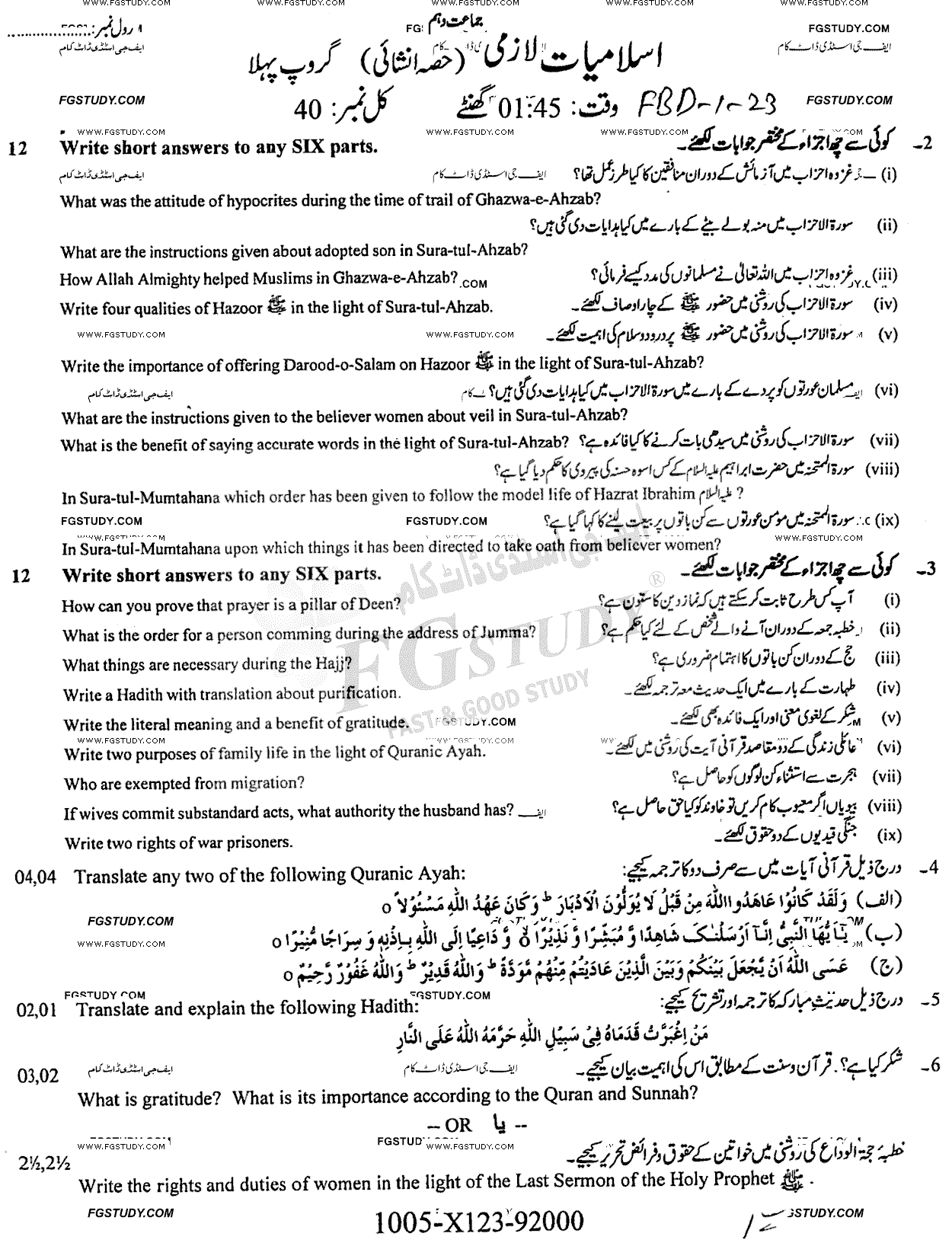 10th Class Islamiyat Past Paper 2023 Faisalabad Board Group 1 Subjective