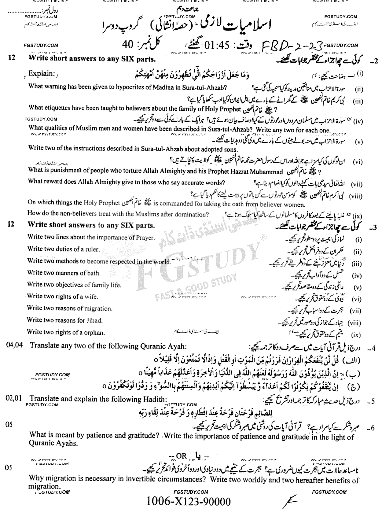 10th Class Islamiyat Past Paper 2023 Faisalabad Board Group 2 Subjective