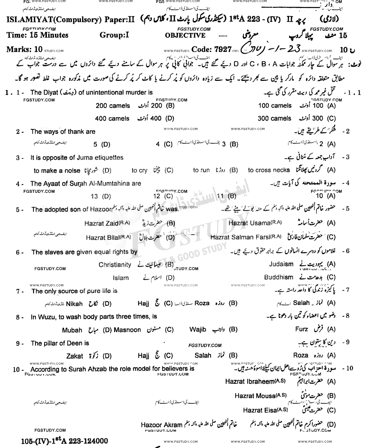 10th Class Islamiyat Past Paper 2023 Gujranwala Board Group 1 Objective