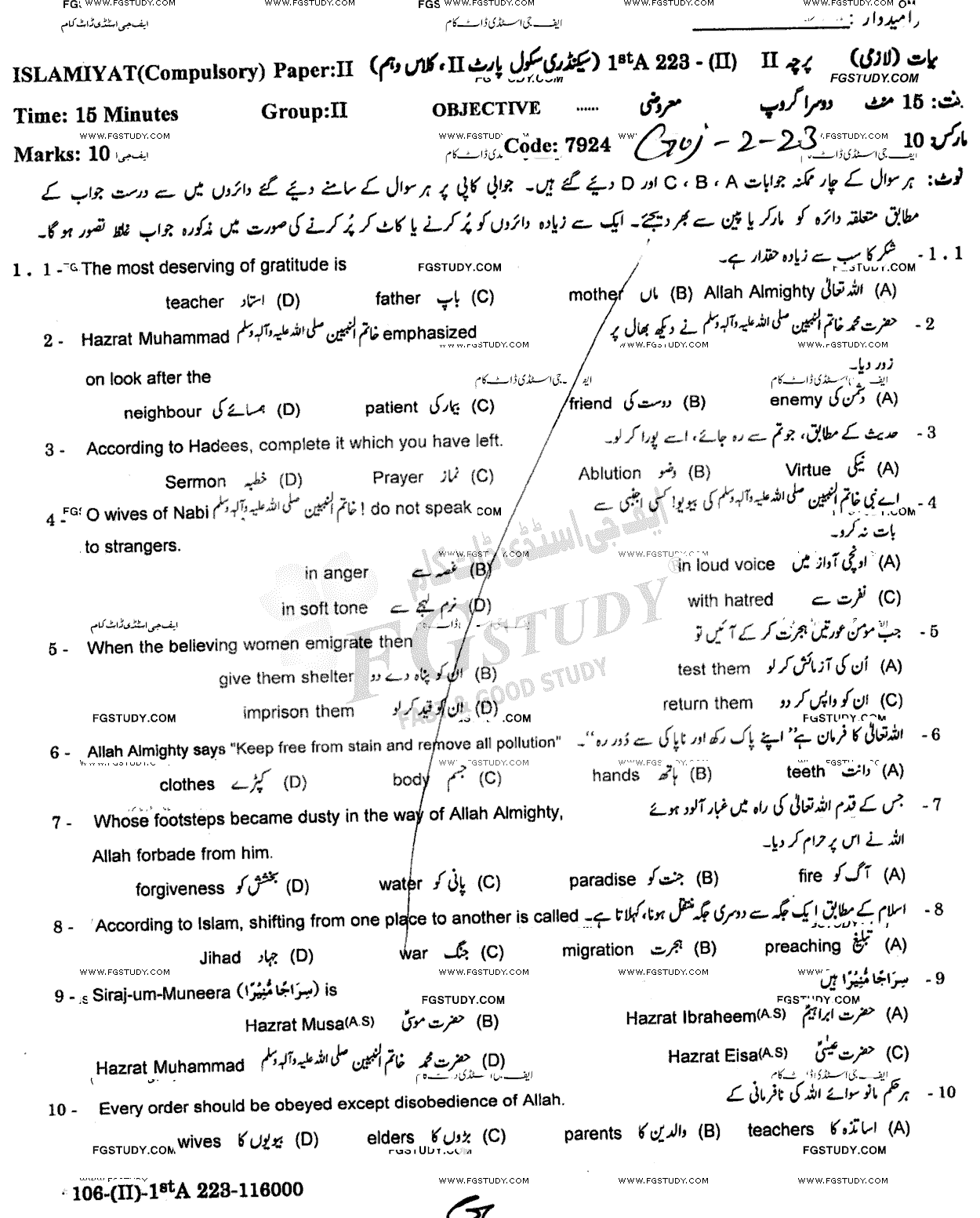 10th Class Islamiyat Past Paper 2023 Gujranwala Board Group 2 Objective