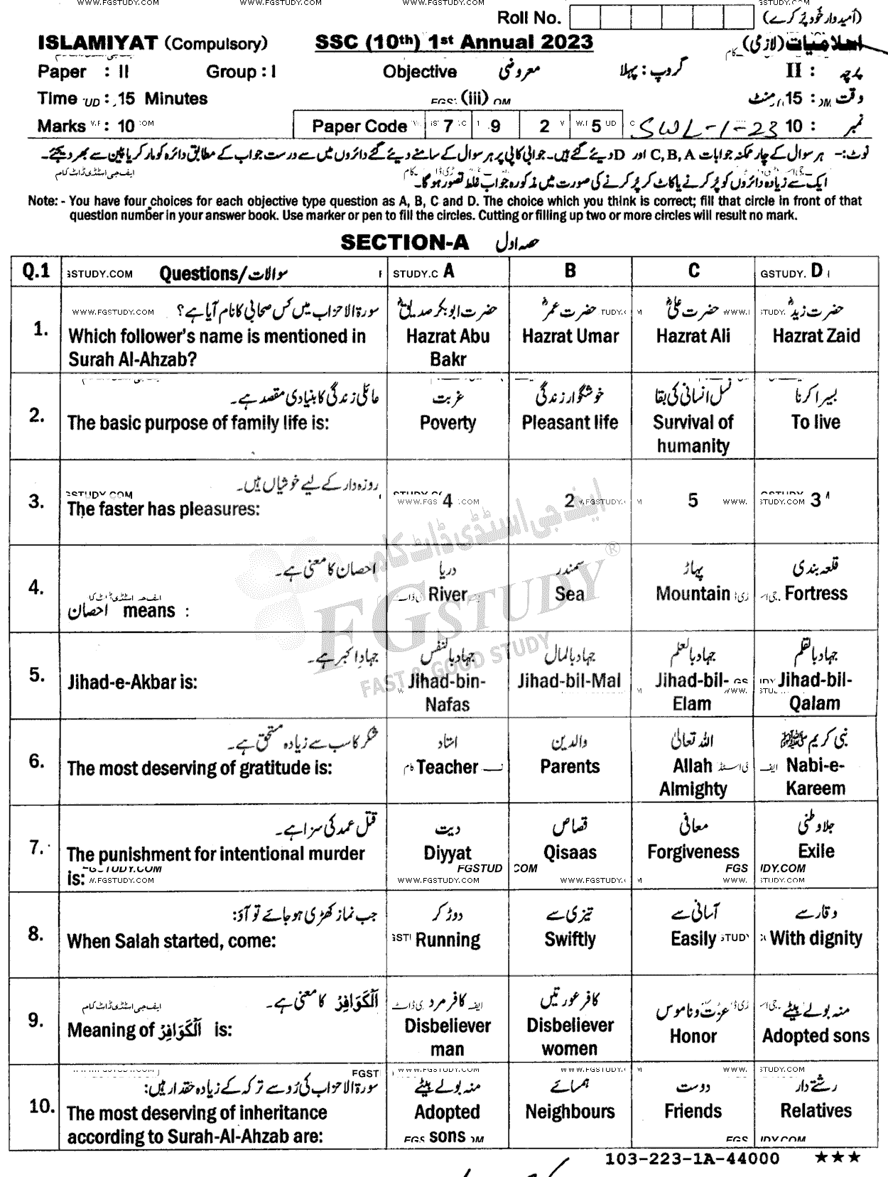 10th Class Islamiyat Past Paper 2023 Sahiwal Board Group 1 Objective