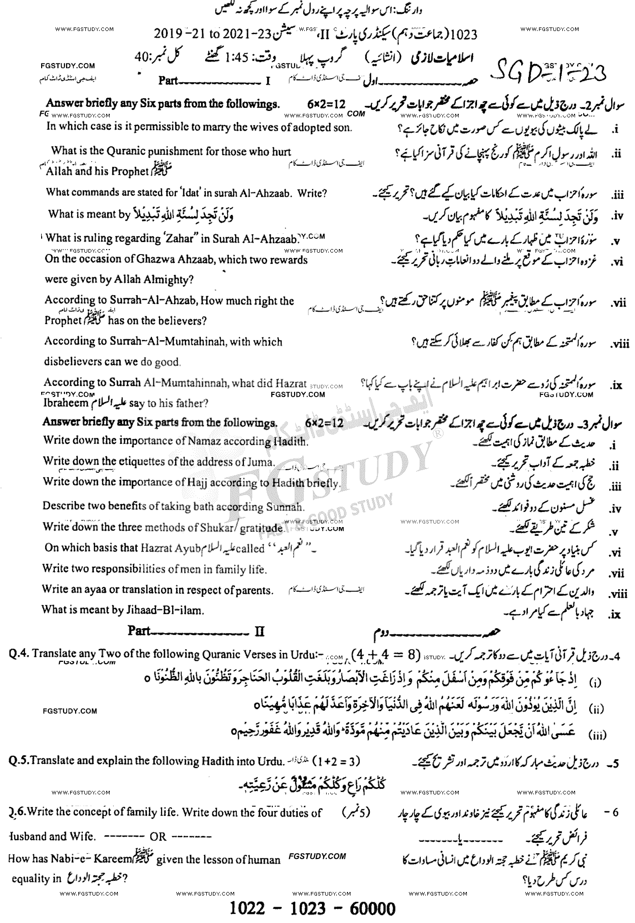 10th Class Islamiyat Past Paper 2023 Sargodha Board Group 1 Subjective