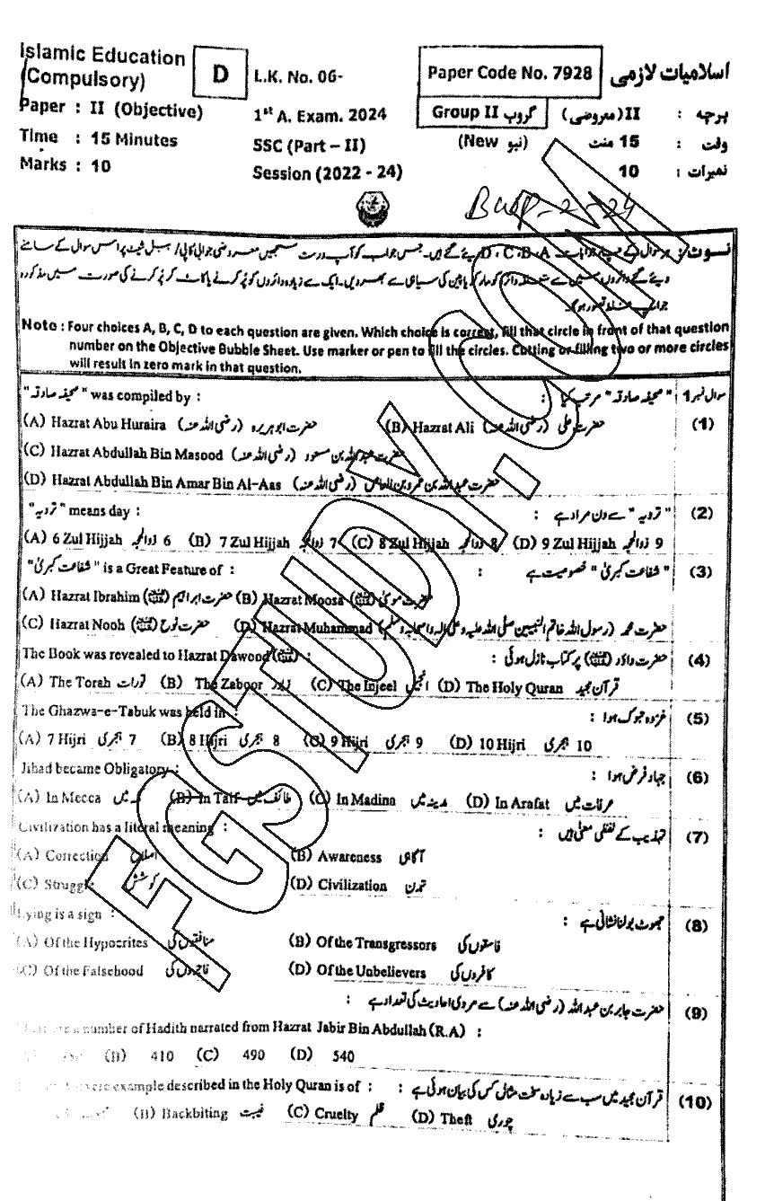 10th Class Islamiyat Past Paper 2024 Bahawalpur Board Group 2 Objective