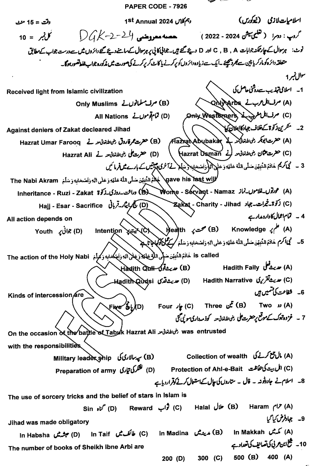 10th Class Islamiyat Past Paper 2024 Dg Khan Board Group 2 Objective