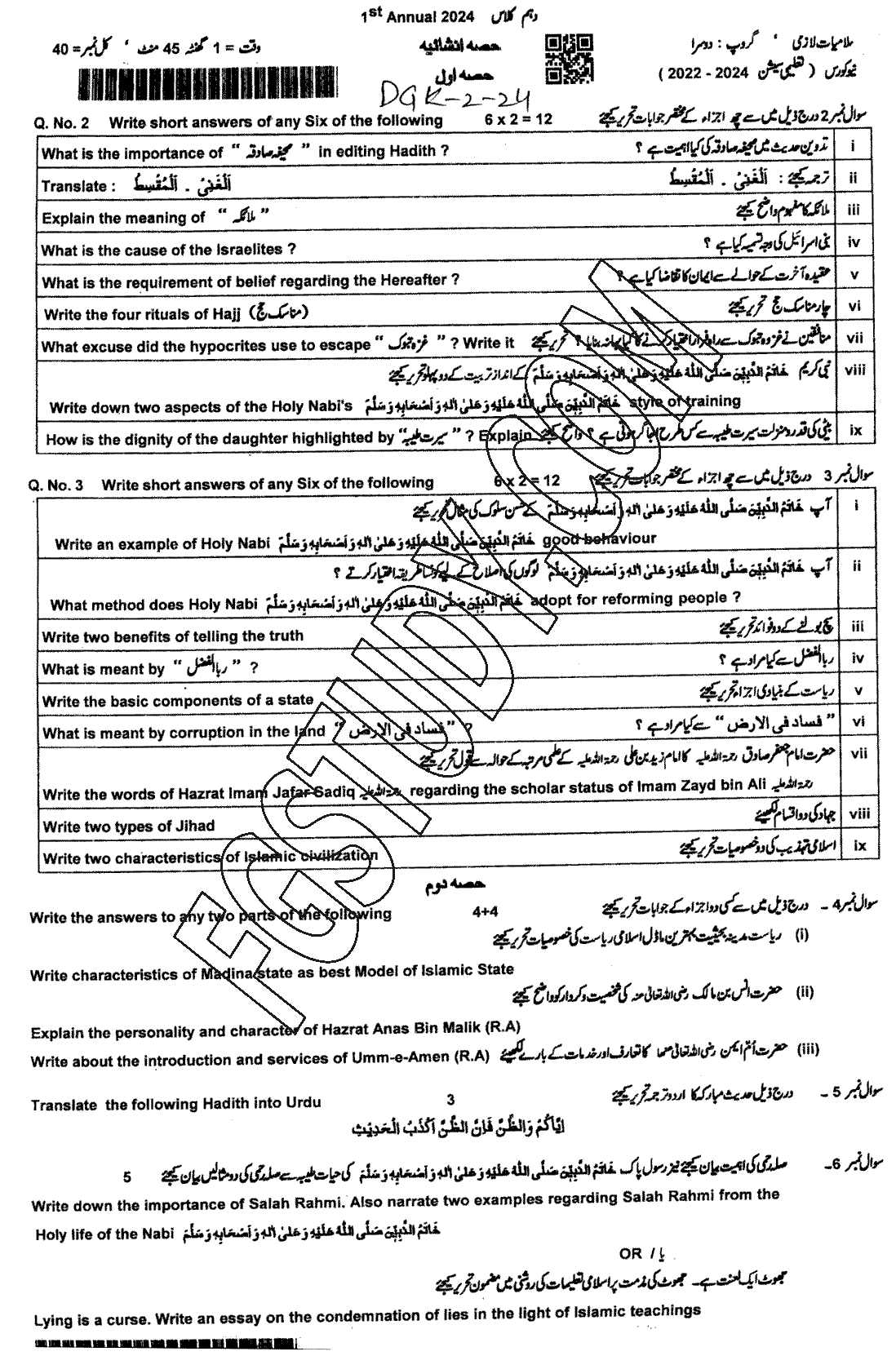 10th Class Islamiyat Past Paper 2024 Dg Khan Board Group 2 Subjective