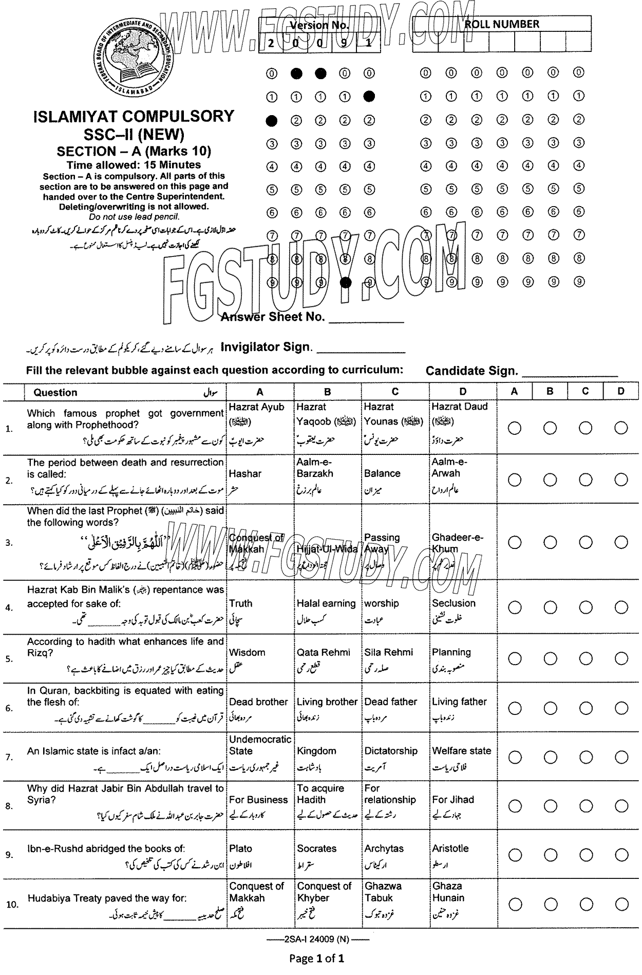 10th Class Islamiyat Past Paper 2024 Federal Board Islamabad Group 1 Objective
