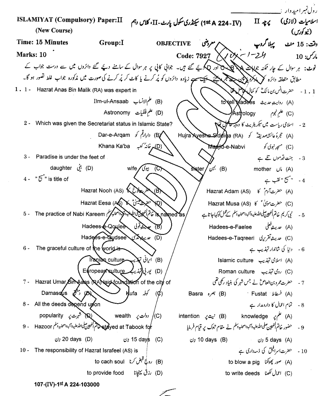 10th Class Islamiyat Past Paper 2024 Gujranwala Board Group 1 Objective