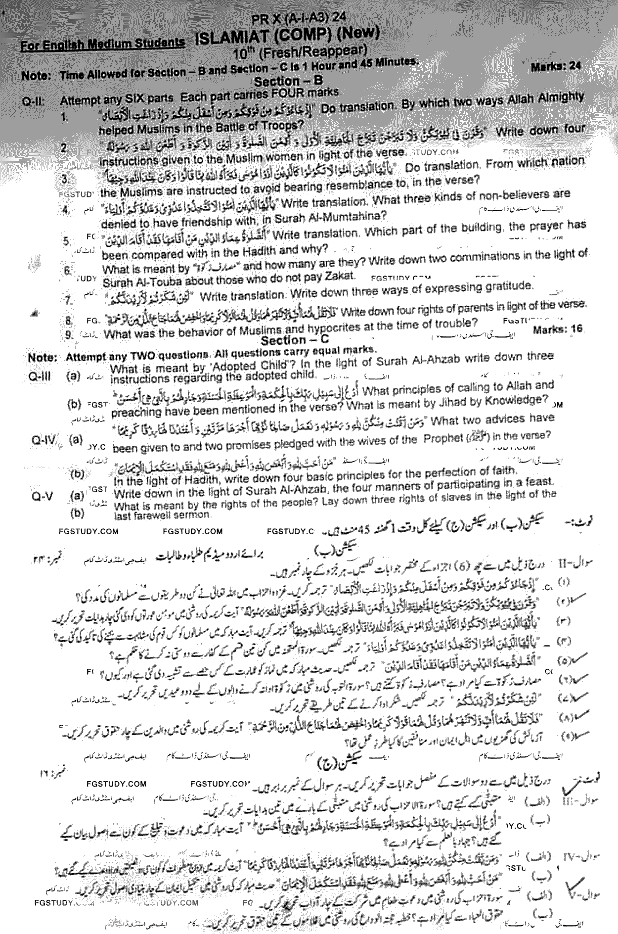 10th Class Islamiyat Past Paper 2024 Peshawar Board Subjective