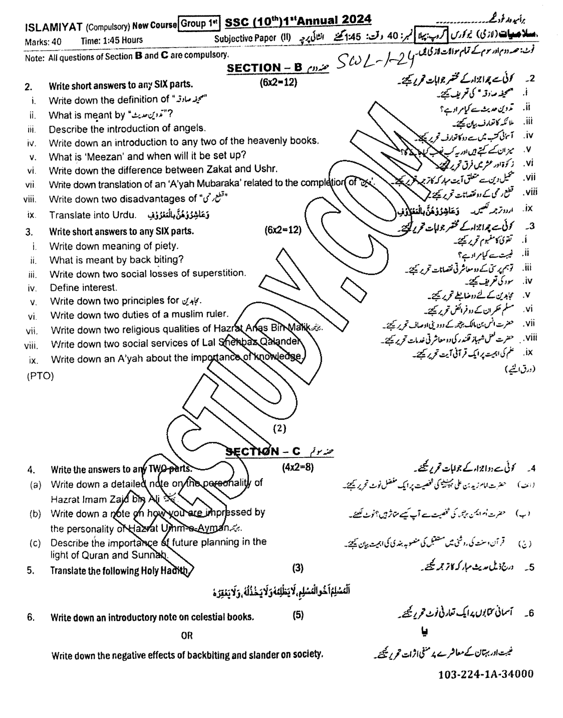 10th Class Islamiyat Past Paper 2024 Sahiwal Board Group 1 Subjective