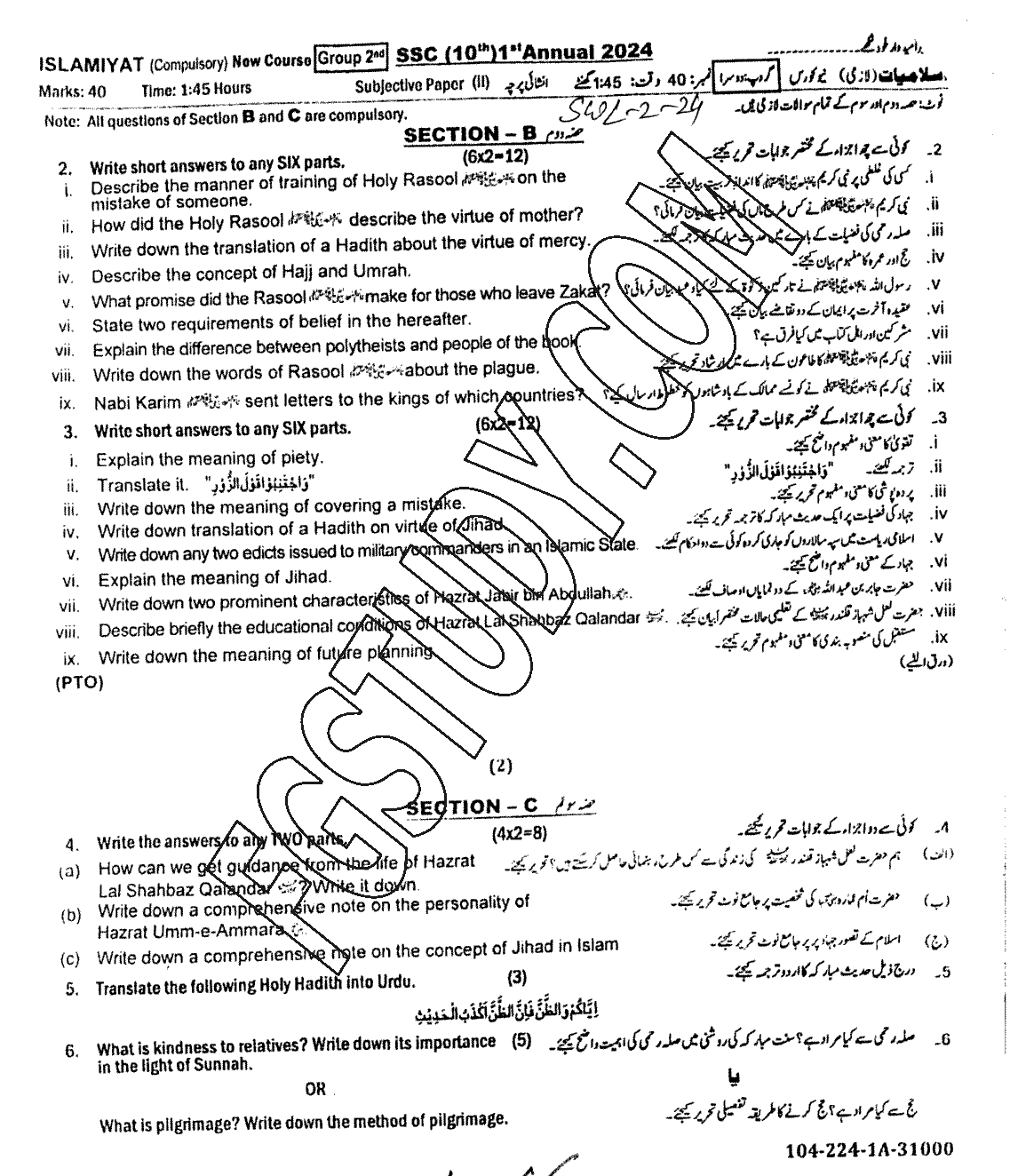 10th Class Islamiyat Past Paper 2024 Sahiwal Board Group 2 Subjective