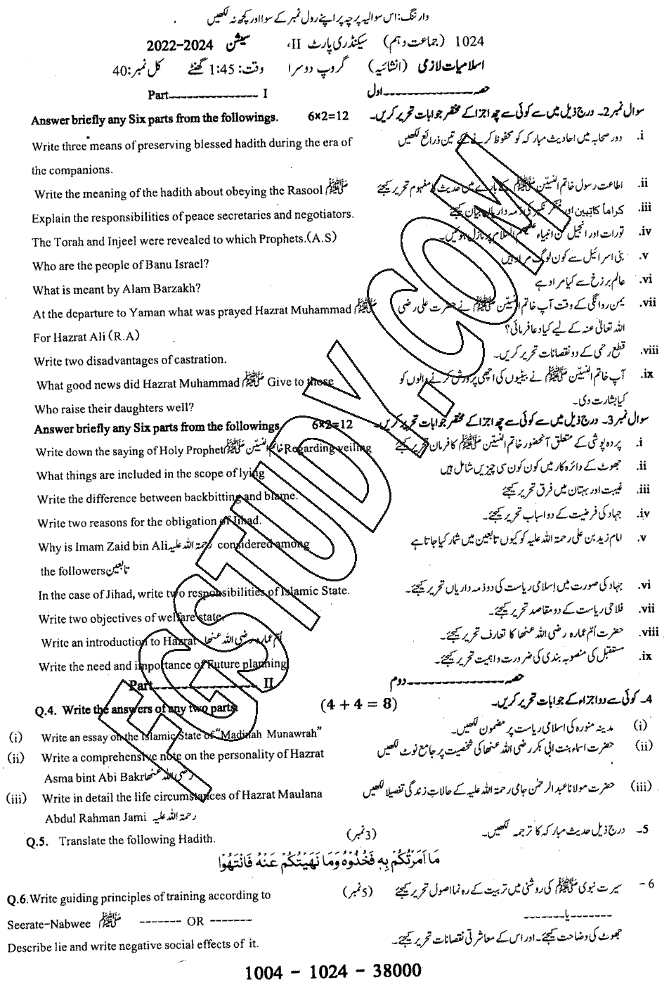 10th Class Islamiyat Past Paper 2024 Sargodha Board Group 2 Subjective