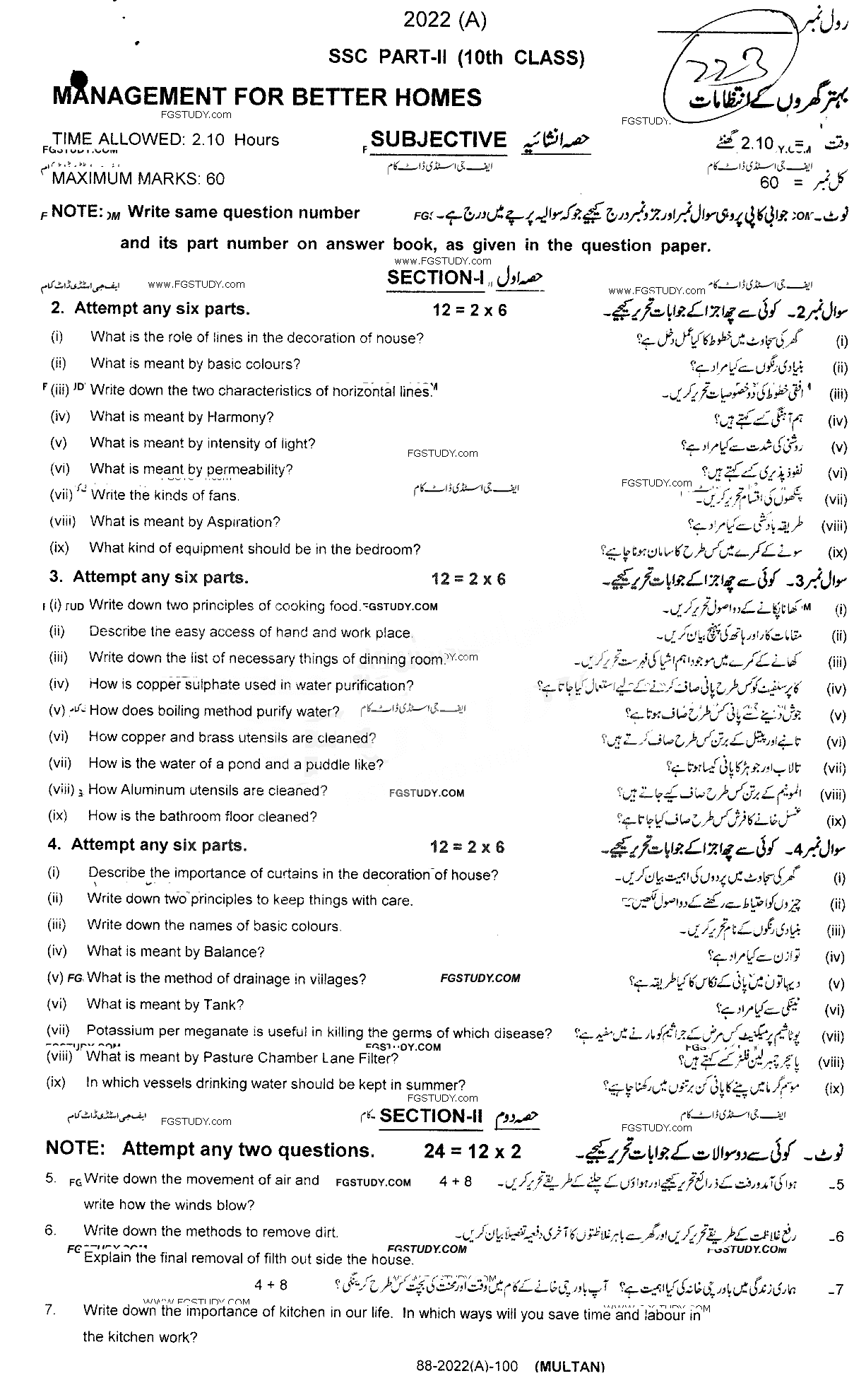 10th Class Management For Better Homes Past Paper 2022 Multan Board Subjective