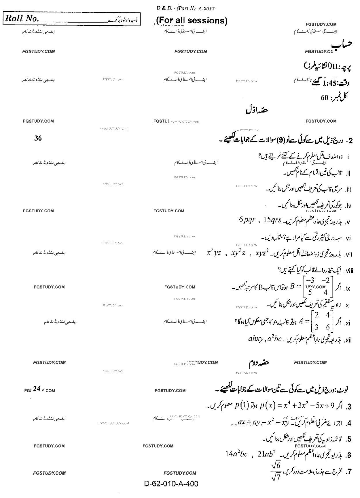 10th Class Mathematics Past Paper 2017 Rawalpindi Board Subjective