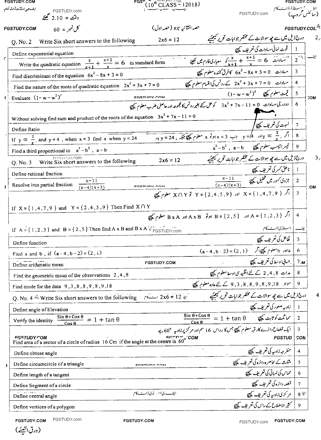 10th Class Mathematics Past Paper 2018 Dg Khan Board Group 1 Subjective