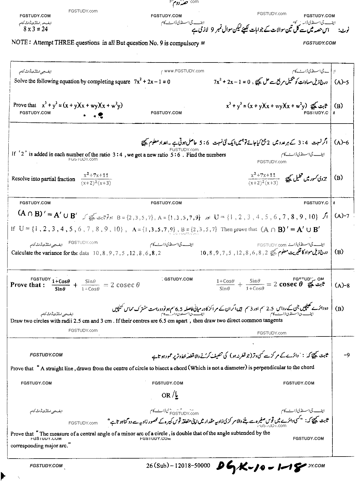 10th Class Mathematics Past Paper 2018 Dg Khan Board Group 1 Subjective