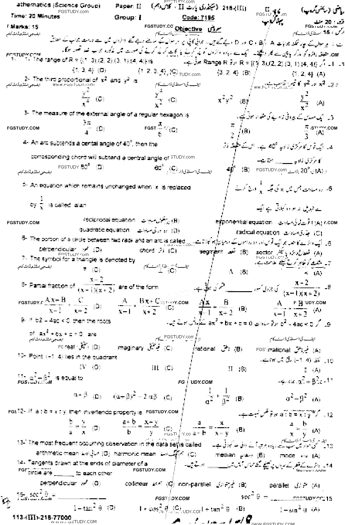 10th Class Mathematics Past Paper 2018 Gujranwala Board Group 1 Objective