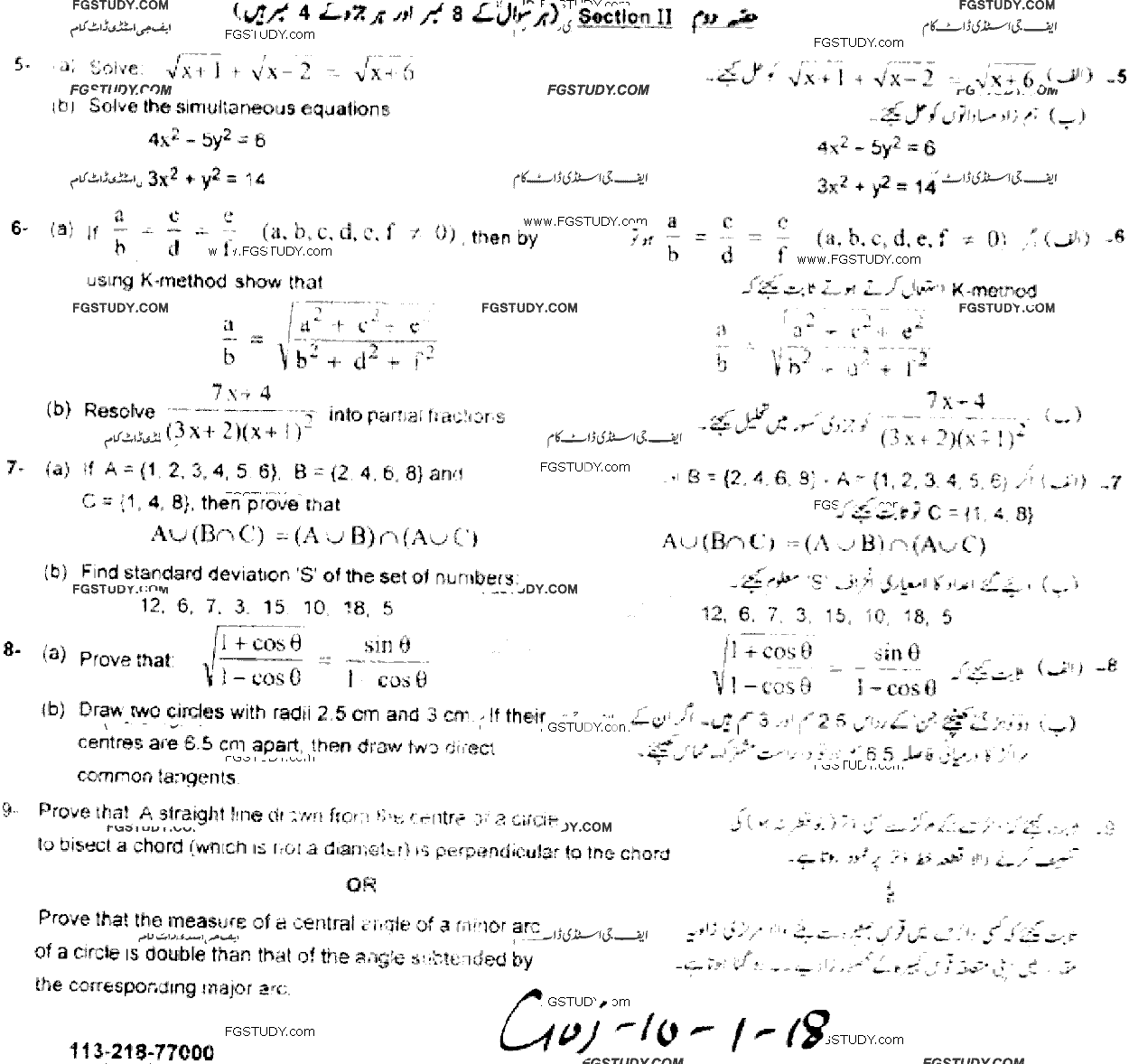 10th Class Mathematics Past Paper 2018 Gujranwala Board Group 1 Subjective