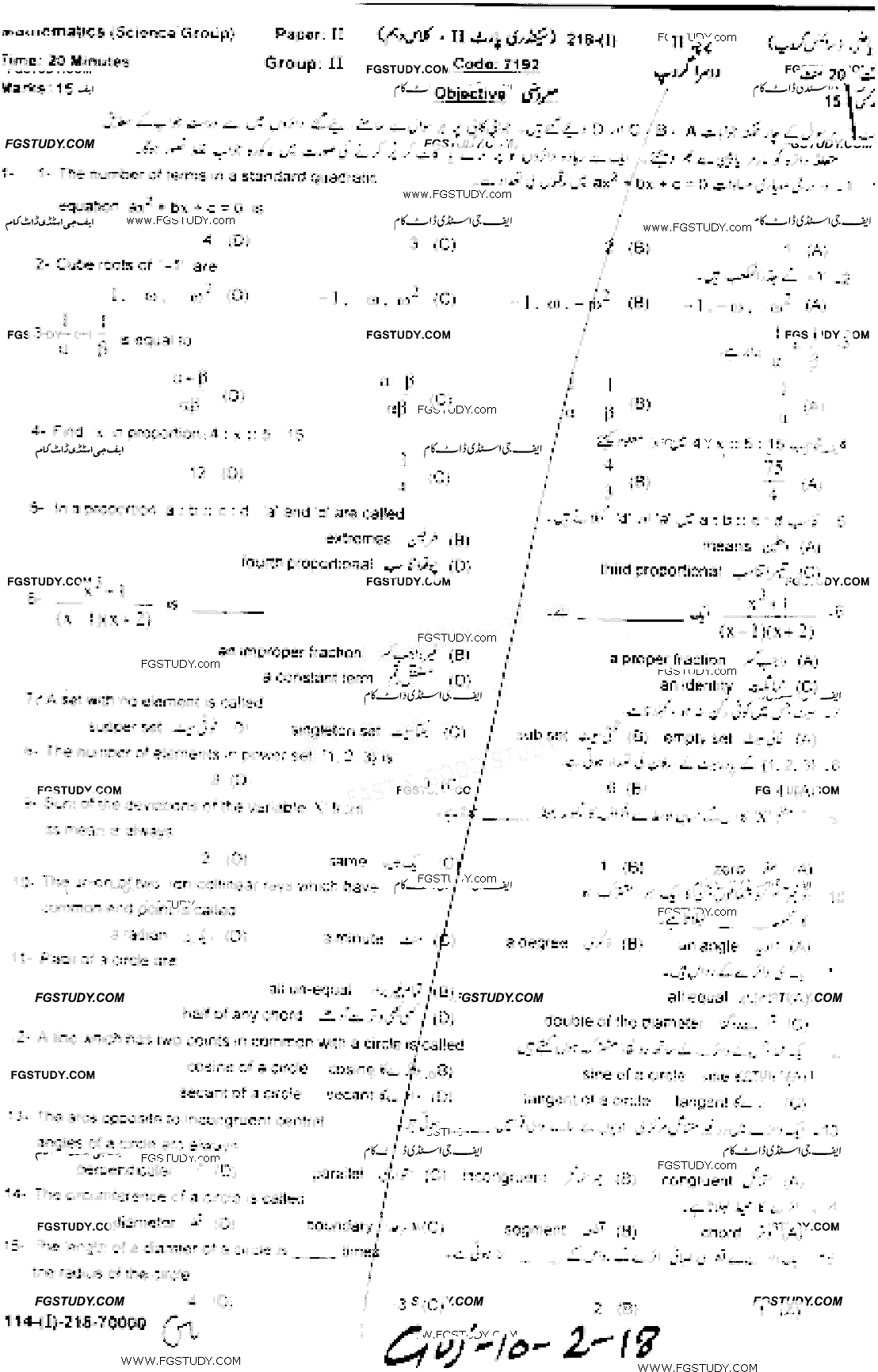 10th Class Mathematics Past Paper 2018 Gujranwala Board Group 2 Objective