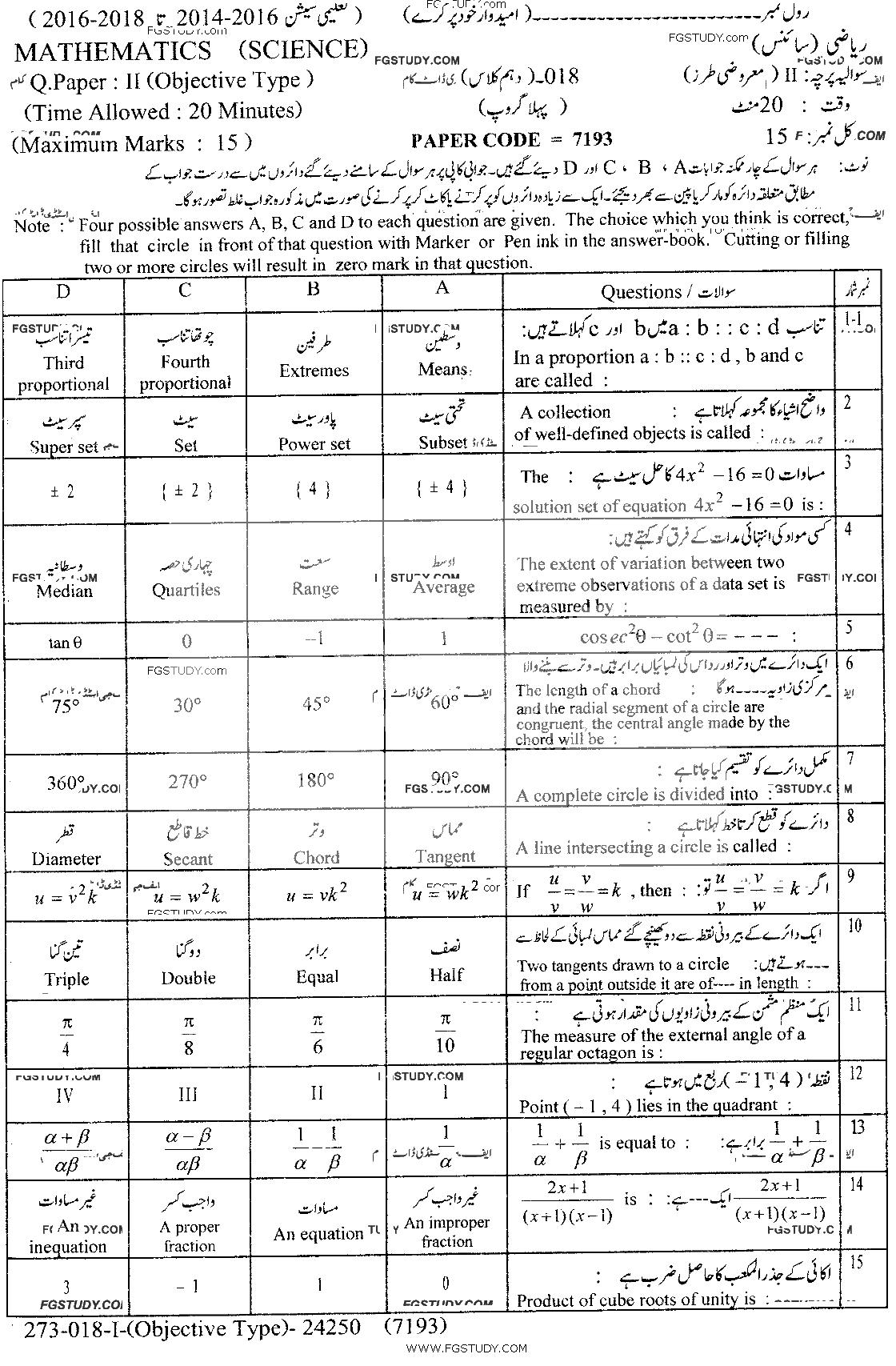 10th Class Mathematics Past Paper 2018 Lahore Board Group 1 Objective