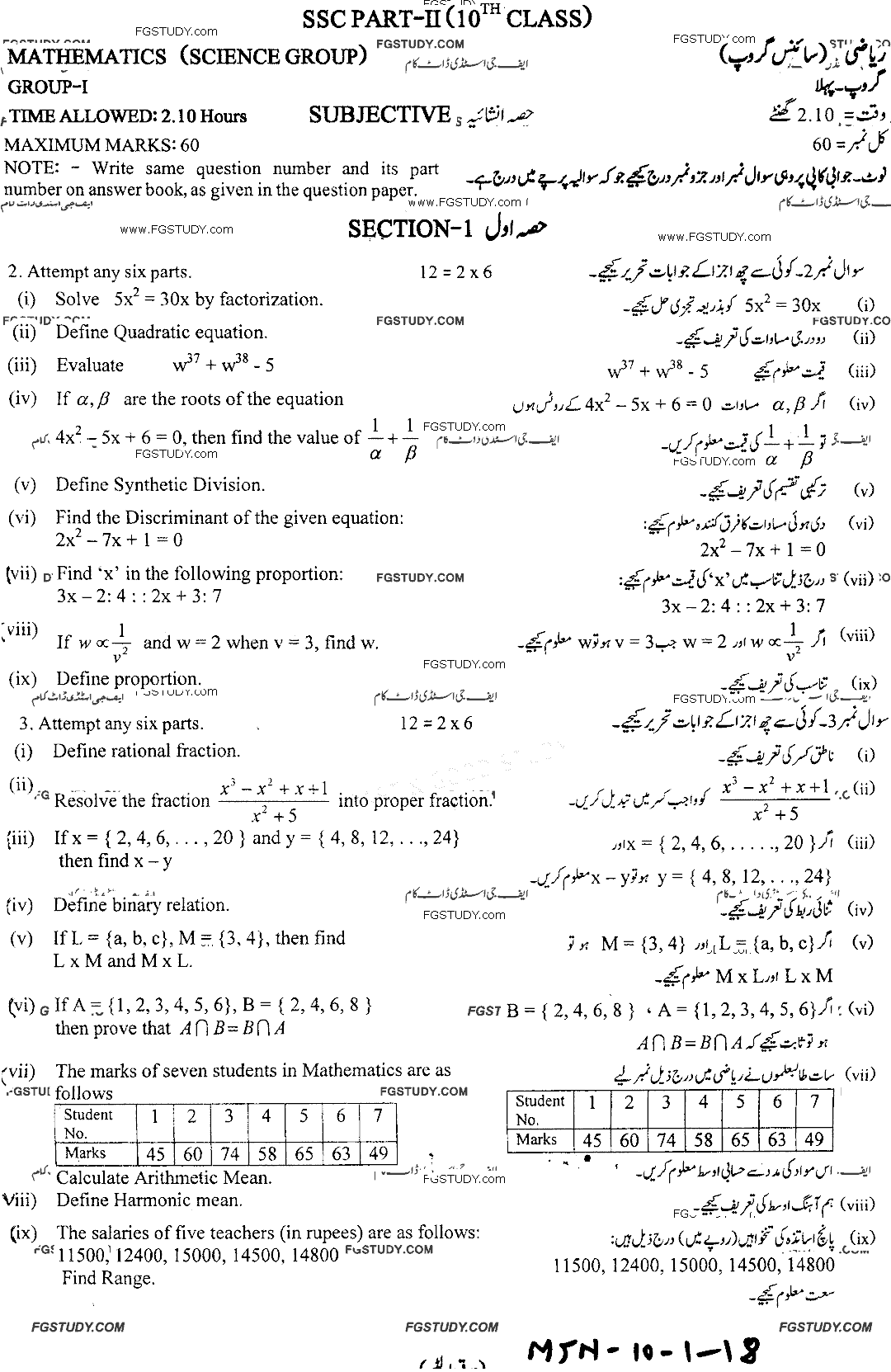 10th Class Mathematics Past Paper 2018 Multan Board Group 1 Subjective