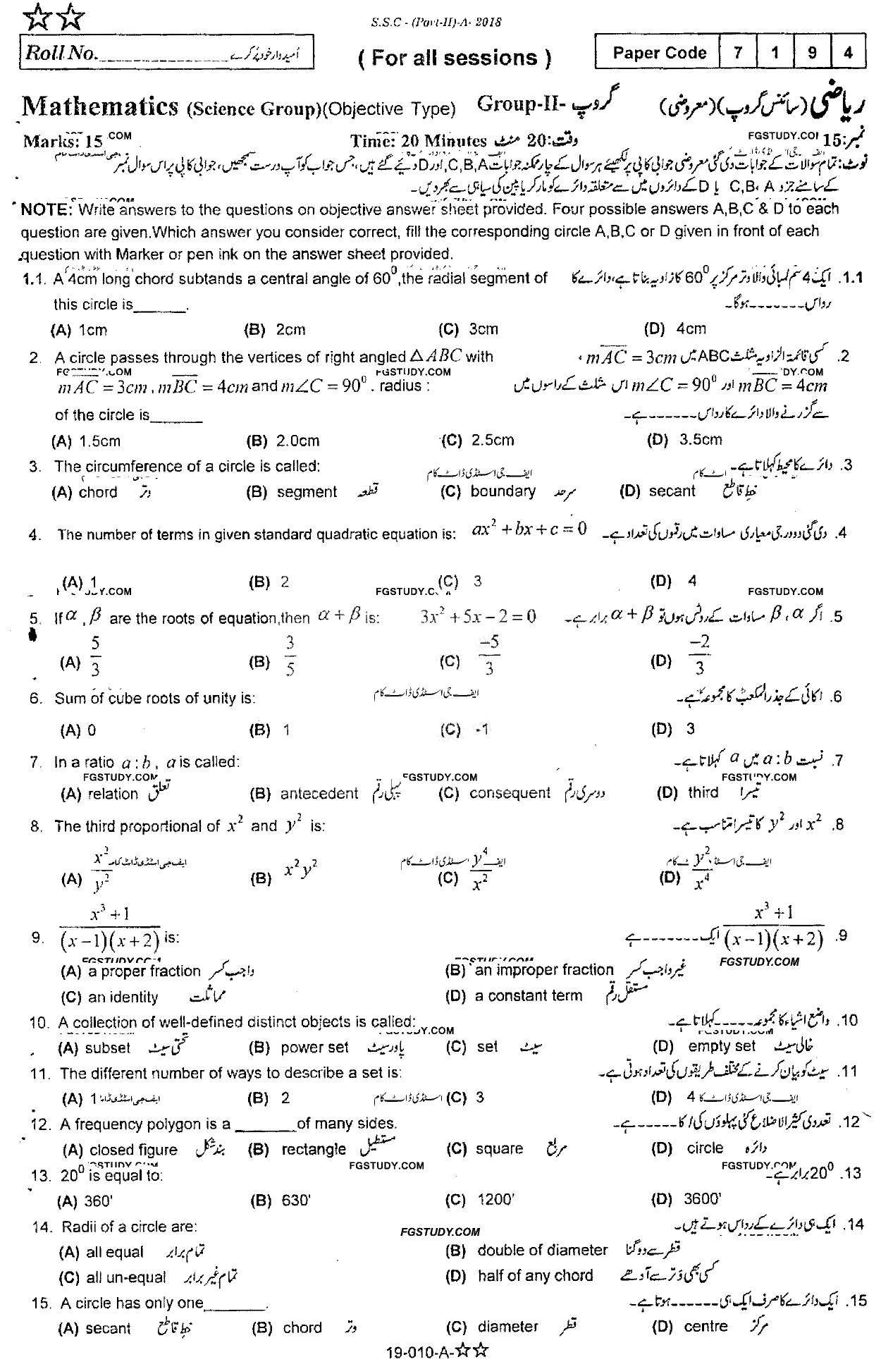 10th Class Mathematics Past Paper 2018 Rawalpindi Board Group 2 Objective