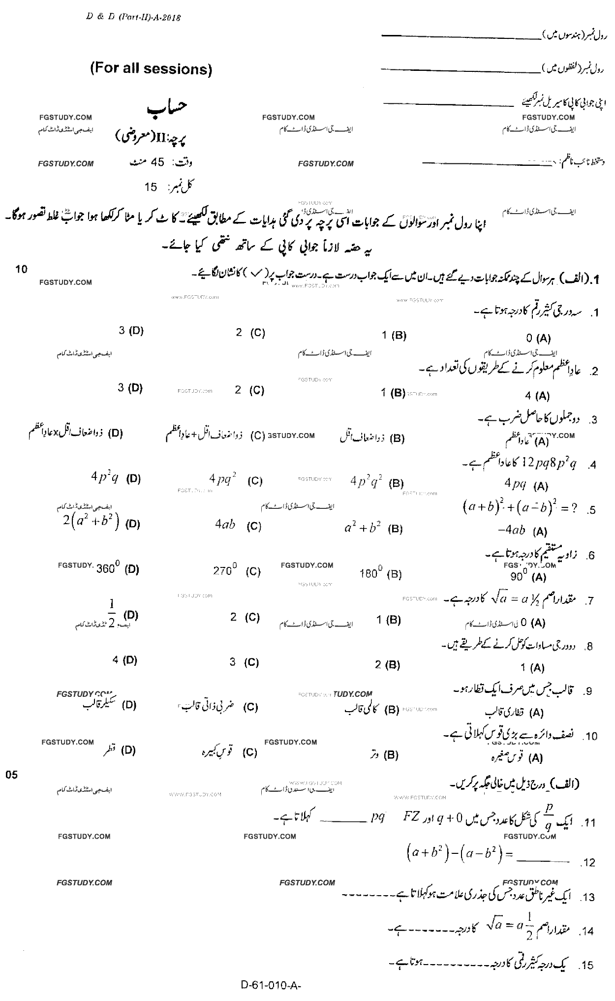10th Class Mathematics Past Paper 2018 Rawalpindi Board Objective