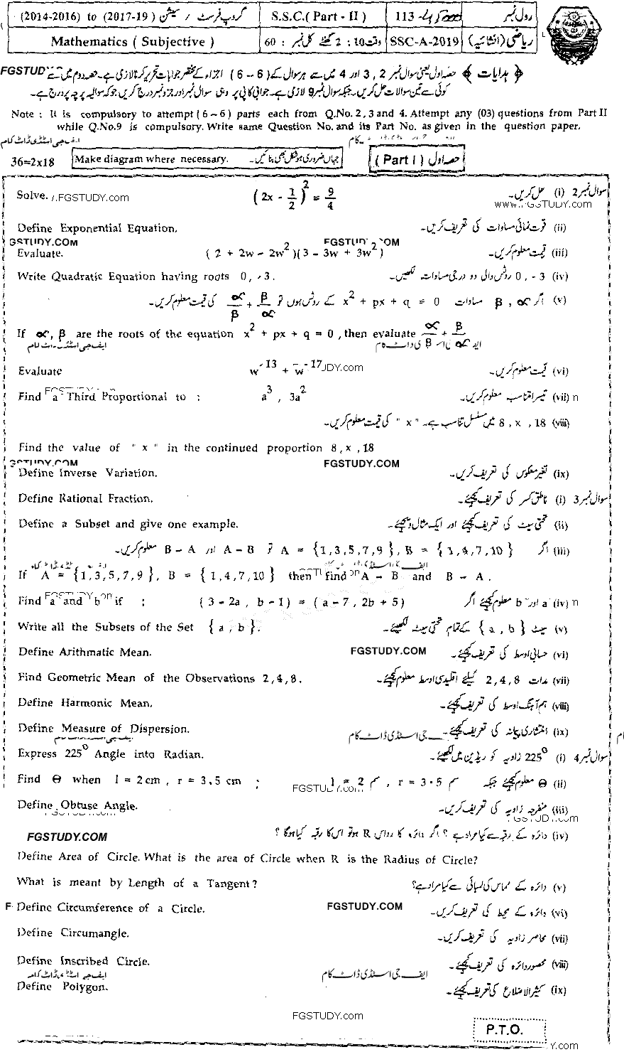 10th Class Mathematics Past Paper 2019 Bahawalpur Board Group 1 Subjective