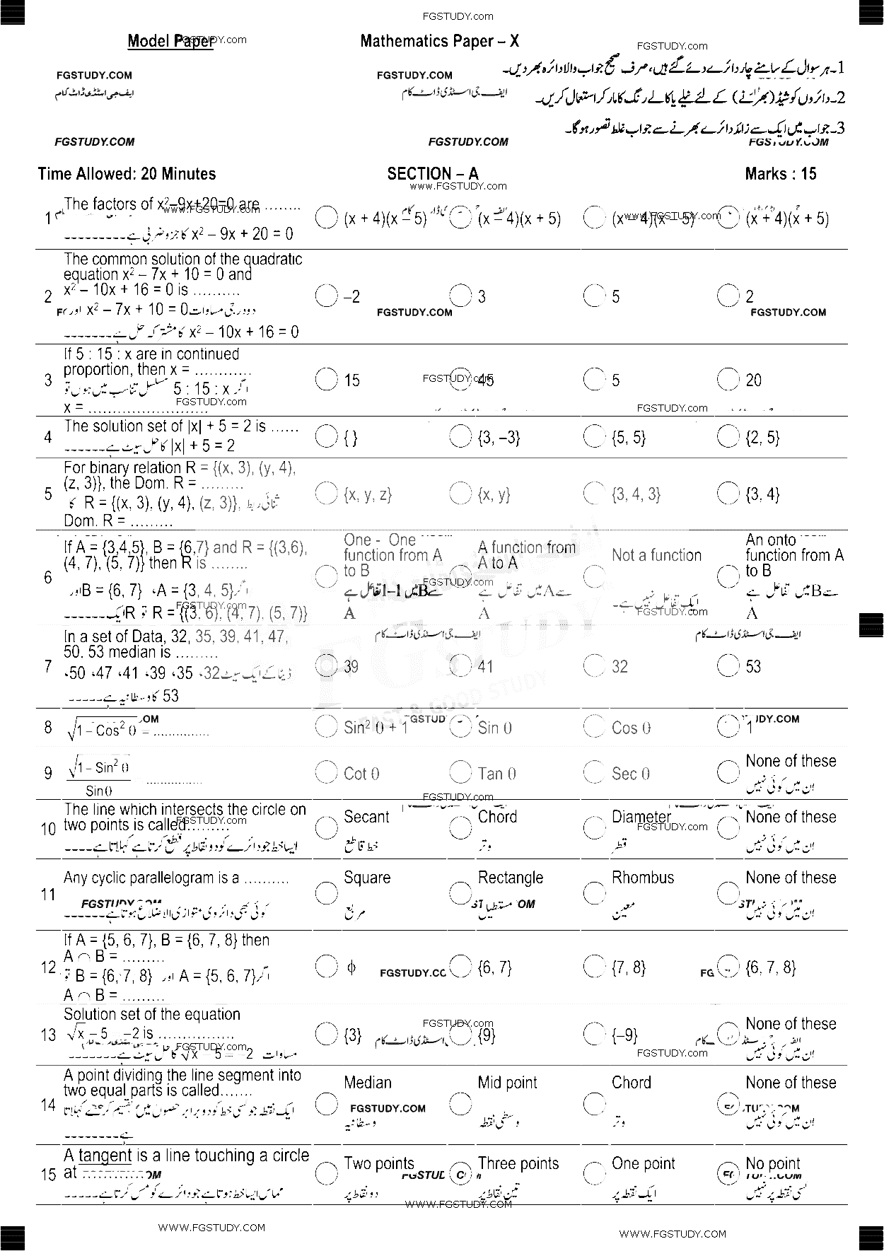 10th Class Mathematics Past Paper 2019 Di Khan Board Objective
