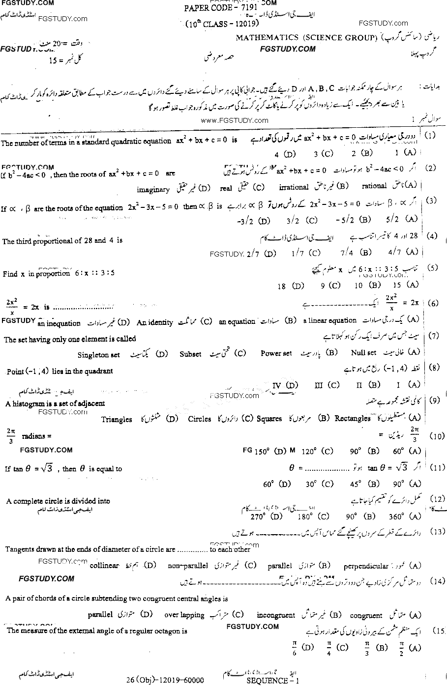 10th Class Mathematics Past Paper 2019 Dg Khan Board Group 1 Objective