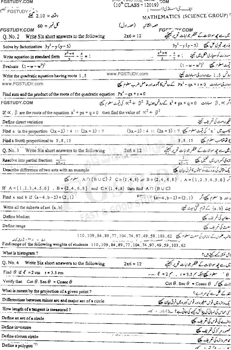 10th Class Mathematics Past Paper 2019 Dg Khan Board Group 1 Subjective