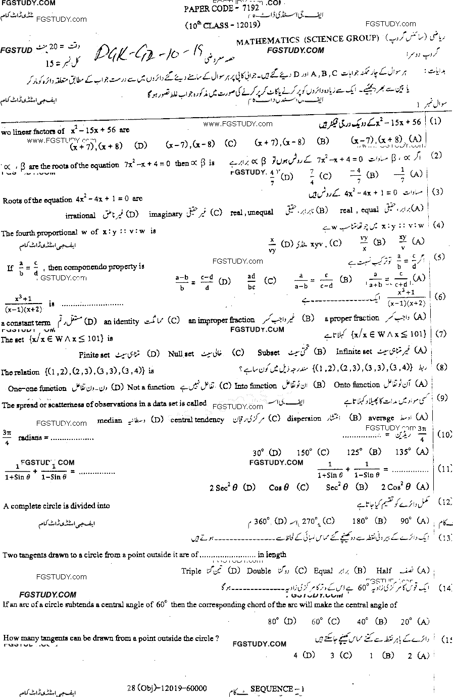 10th Class Mathematics Past Paper 2019 Dg Khan Board Group 2 Objective