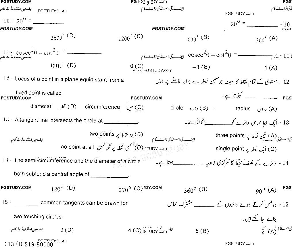 10th Class Mathematics Past Paper 2019 Gujranwala Board Group 1 Objective